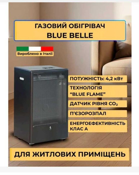 Газовий обігрівач італійський Blue Belle/TMС з балоном 27 л