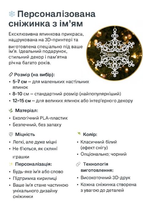 Іграшка на ялинку з вашим ім'ям