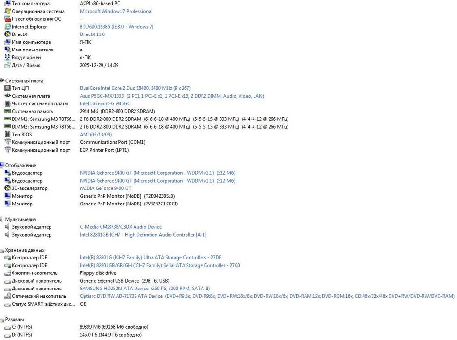Робочий системний блок ПК на Intel Core Duo E8400, 4Gb Ram, 250Gb
