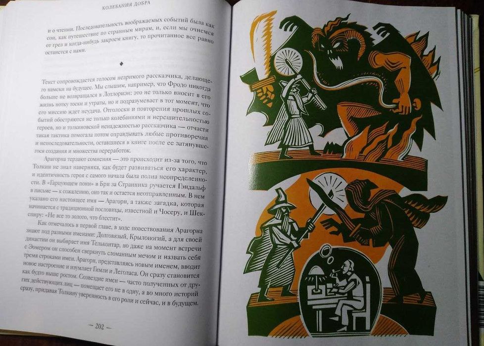 Ник Грум. Толкин (Толкиен) и его легендариум.