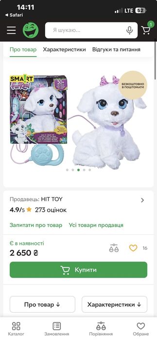 Інтерактивна собачка