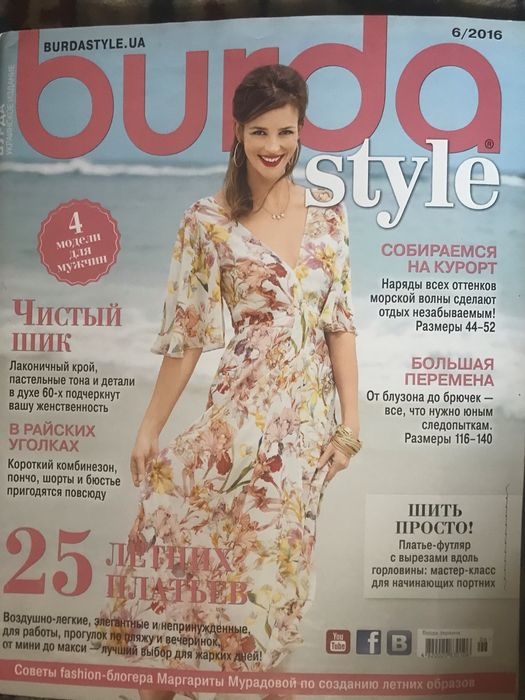 Продам Бурду журнал с выкройками