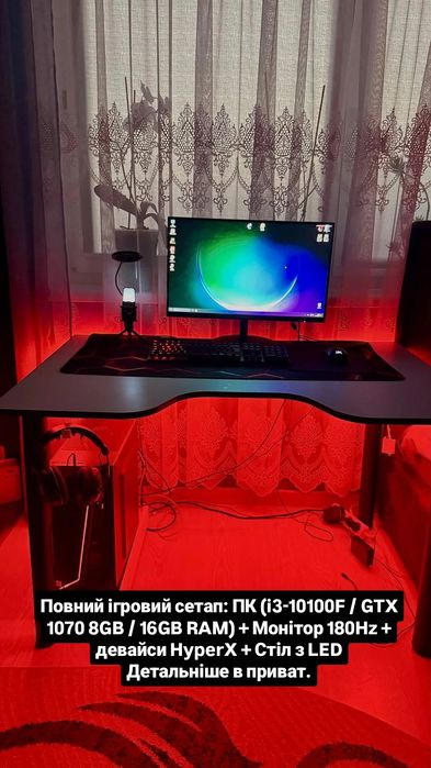 Повний ігровий сетап: ПК (i3-10100F / GTX 1070 8GB / 16GB RAM) + Монітор 180Hz + девайси HyperX + Стіл з LED.+ігрове крісло.