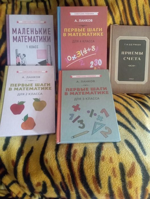Математика, Арифметика 1-4 класс, приемы счёта, Попов,Пчелко,Перельман