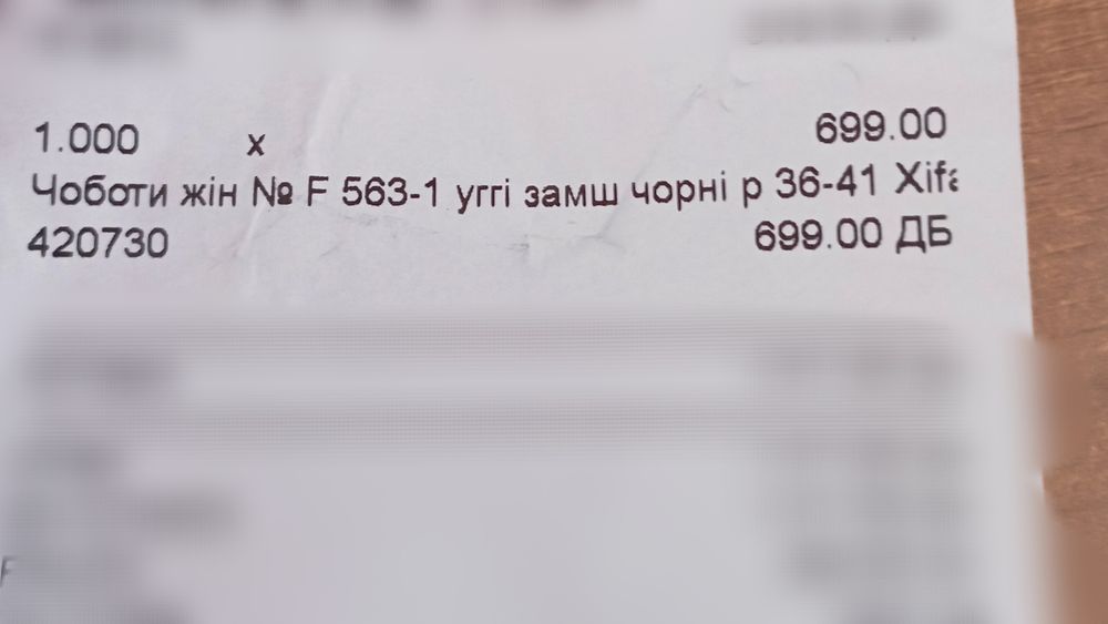 Терміново уги жіночі
