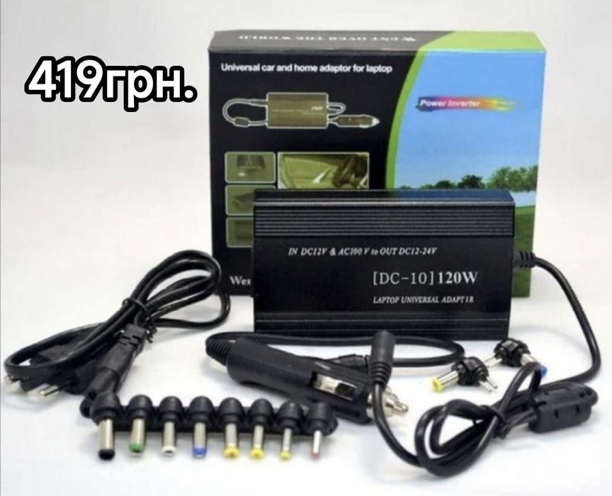 Универсальная зарядка для ноутбуков и т.д., зарядка в авто