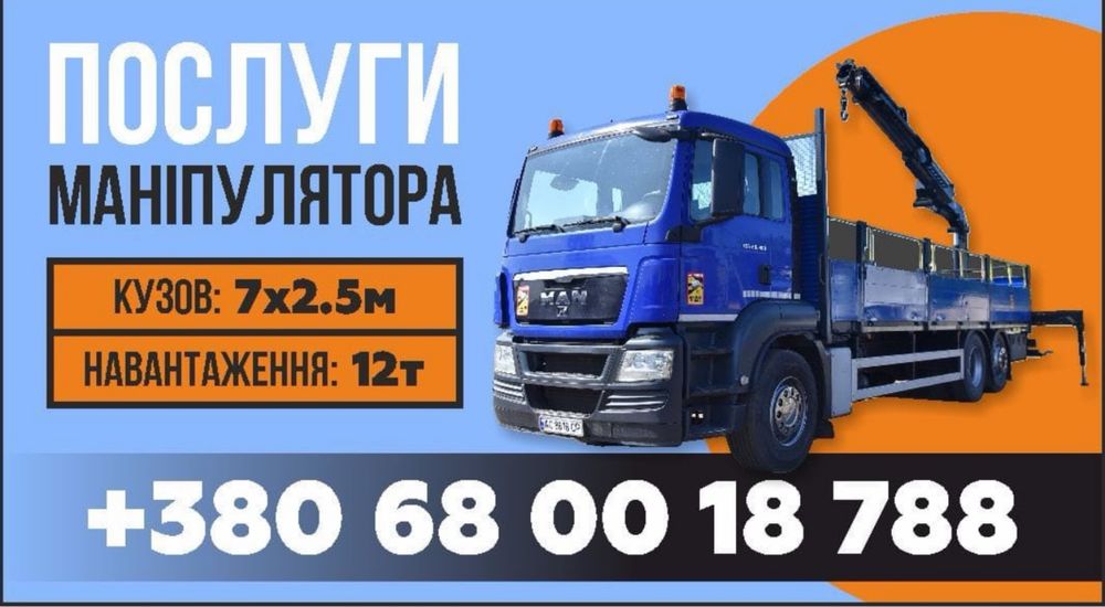 Маніпулятор по області , та за її межами