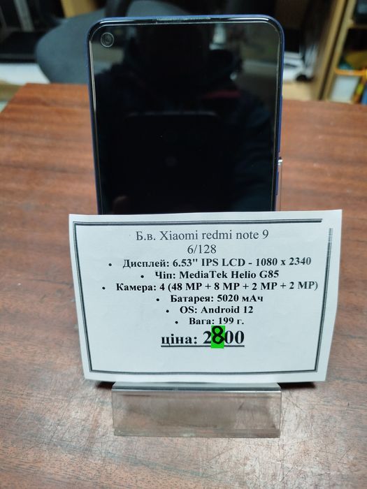 б.в. Ксіомі Редмі нот 9