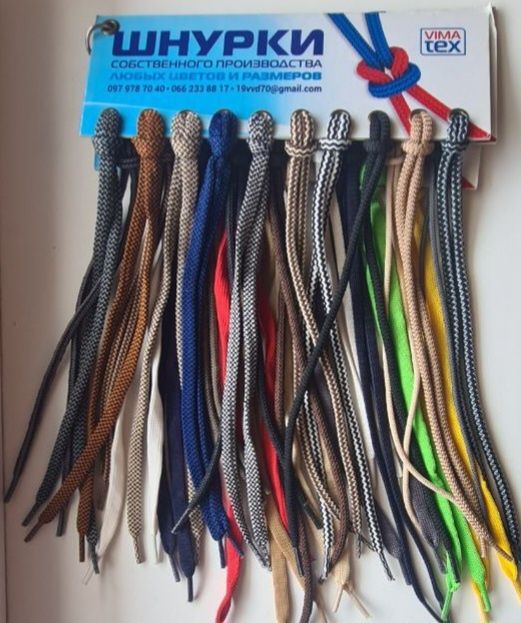 Шнурки для обуви и одежды