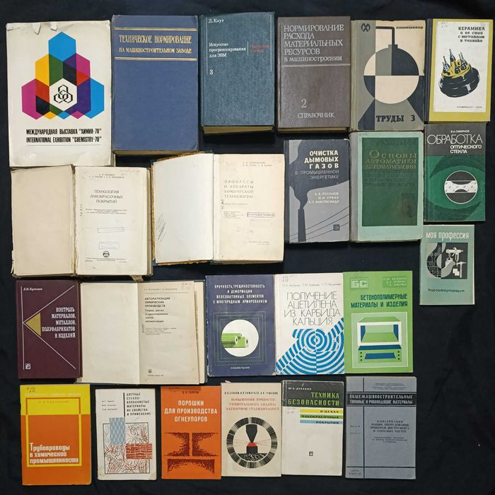 Різна технічна література та література з точних наук лот 25.43