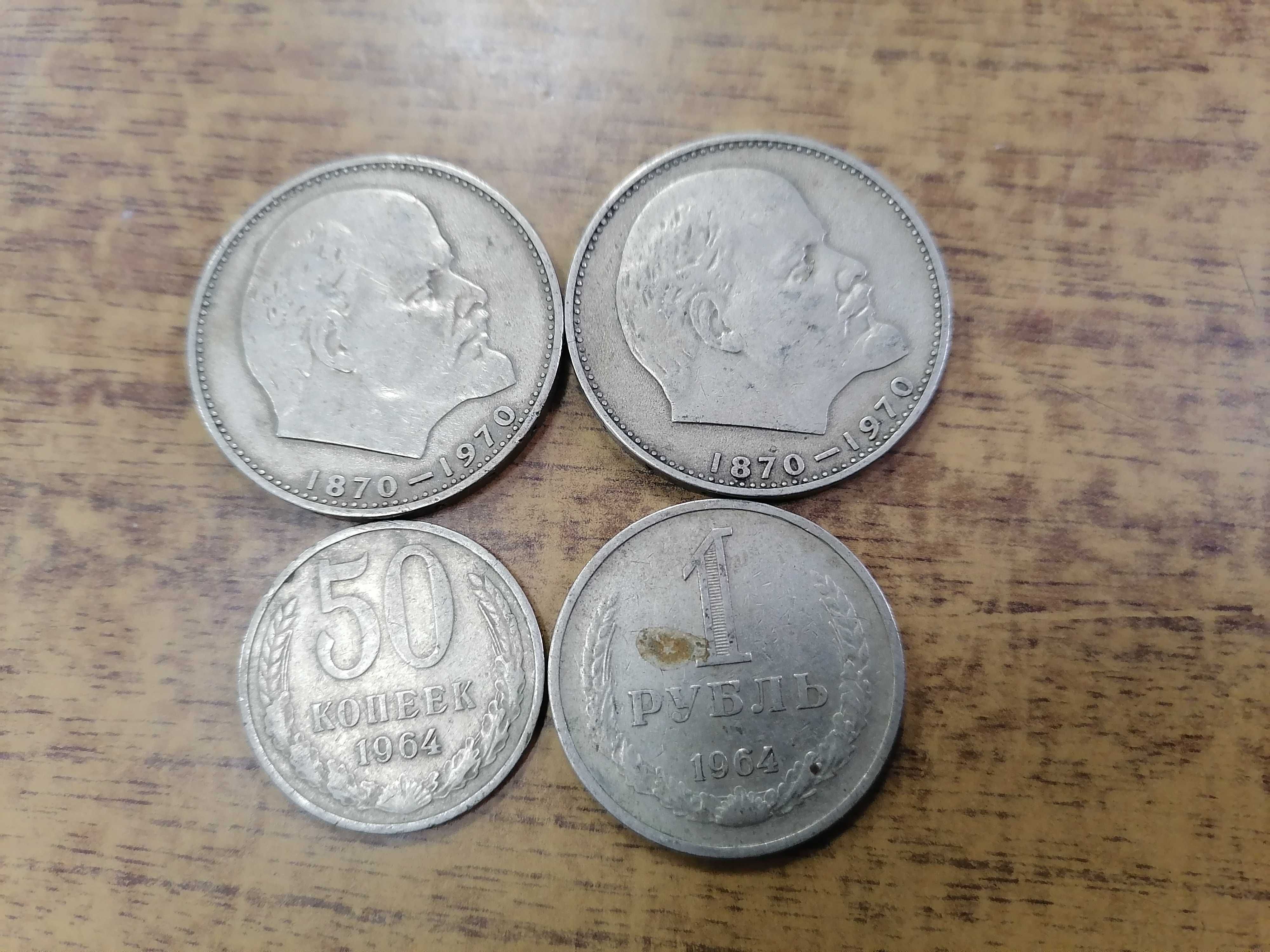 Монеты Один рубль СССР 100 лет Ленину/1 рубль 1964/50 коп. 1964: 100 ...
