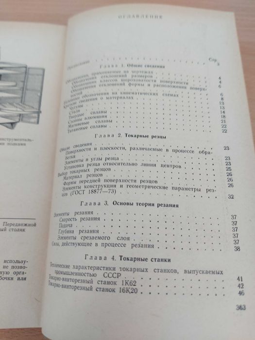 Справочник молодого токаря