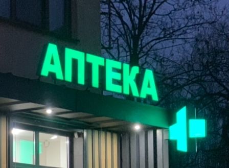 Вивіска Аптека реклама
