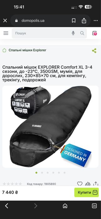 Спальний мішок EXPLORER Comfort