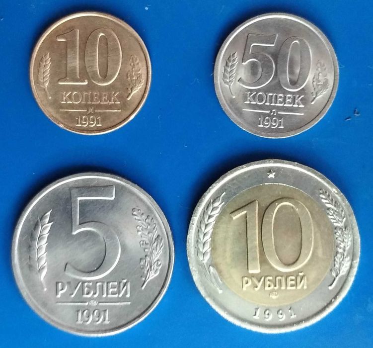 Монеты времён ГКЧП и ранней  федерации