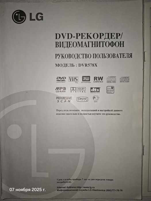 DVD рекордер, видео магнитофонн LG
