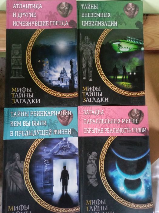 Мифы тайны загадки