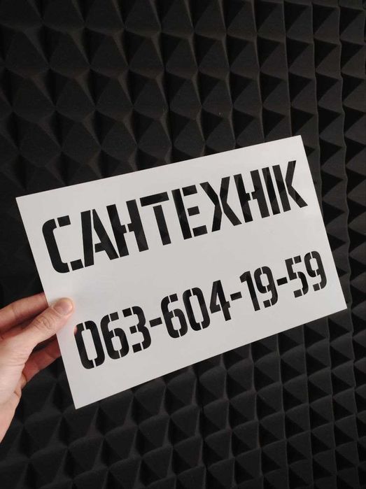 Любой Трафарет по фото