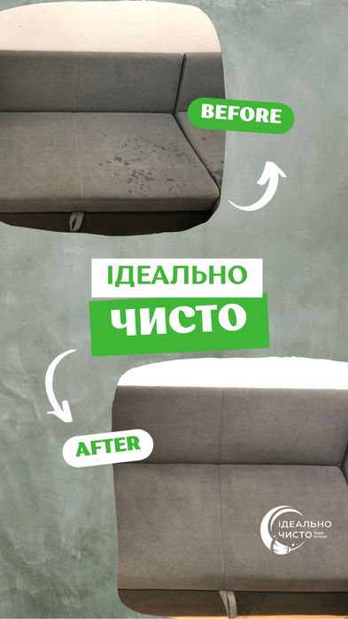 Хімчистка меблів, матраців, диванів, крісел, пуфів, ковролін.