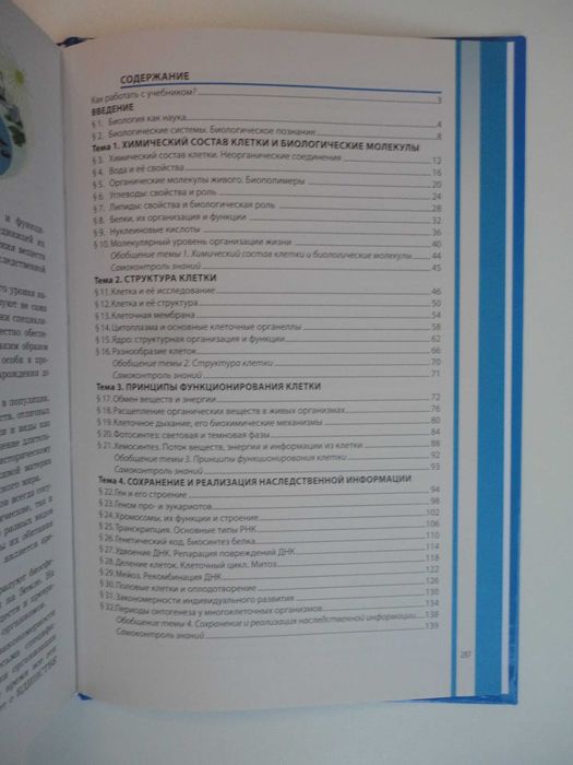 Учебник 9 класс. Биология. Соболь RU