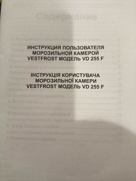 Морозильна камера  Vestfrost VD 255 F