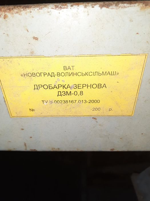 Дробилка, отличное состояние.