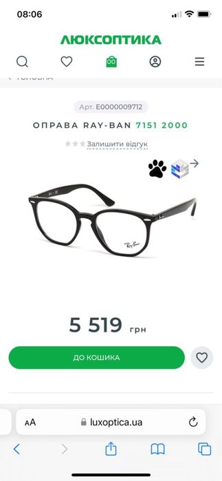 Оправа Ray-Ban | окуляри для зору від Ray-Ban
