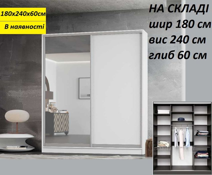 Шафа купе шириною 150 см нова в Наявності!