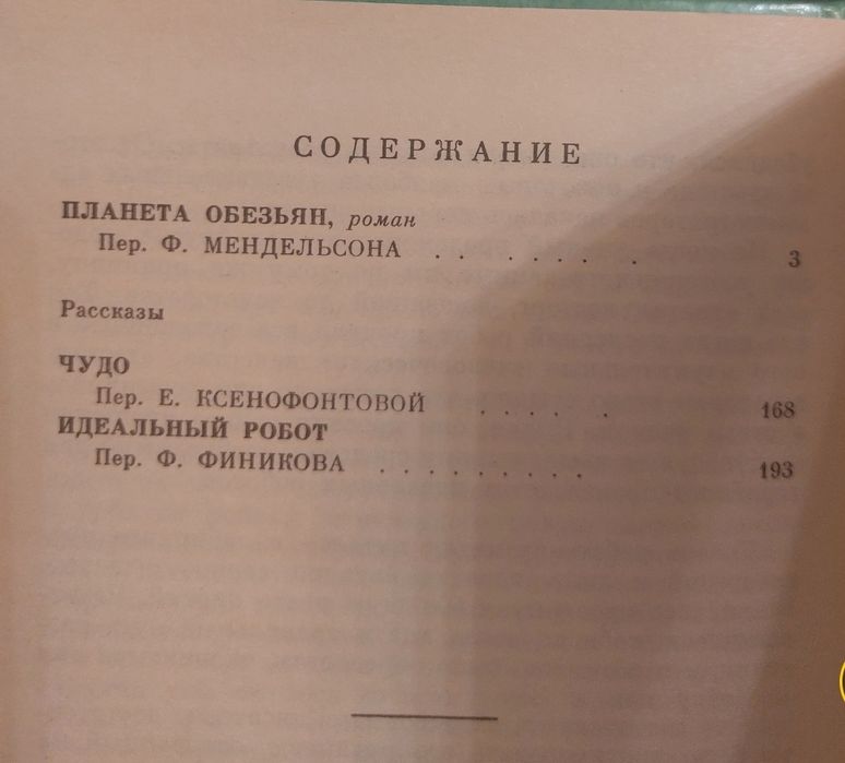 Планета обезьян.