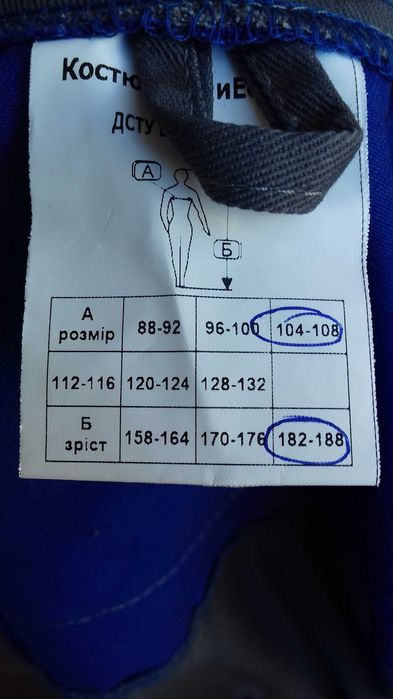 Костюм робочий 54 р. 4 ріст. + футболка 50 р.