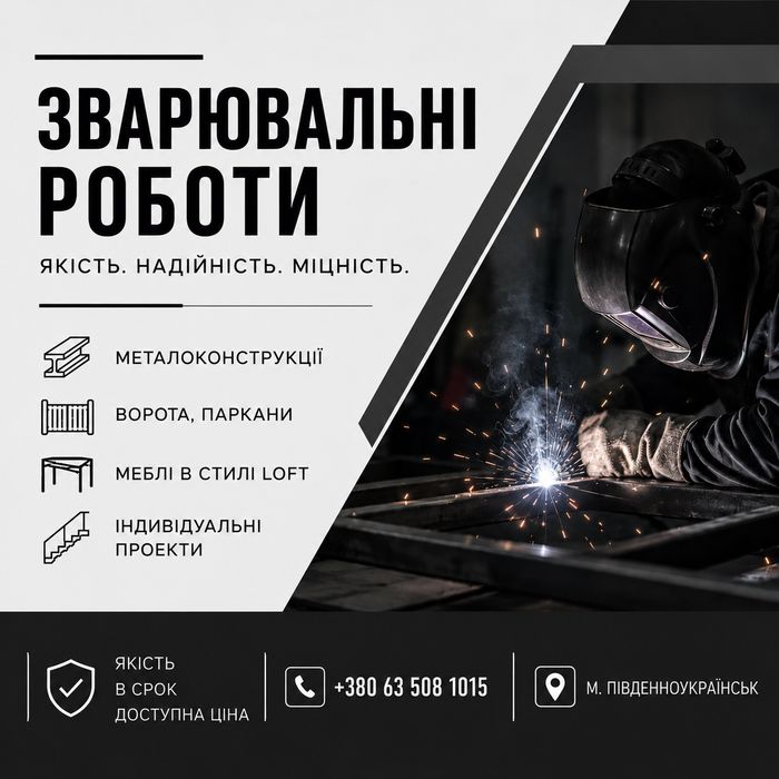 Зварювальні роботи