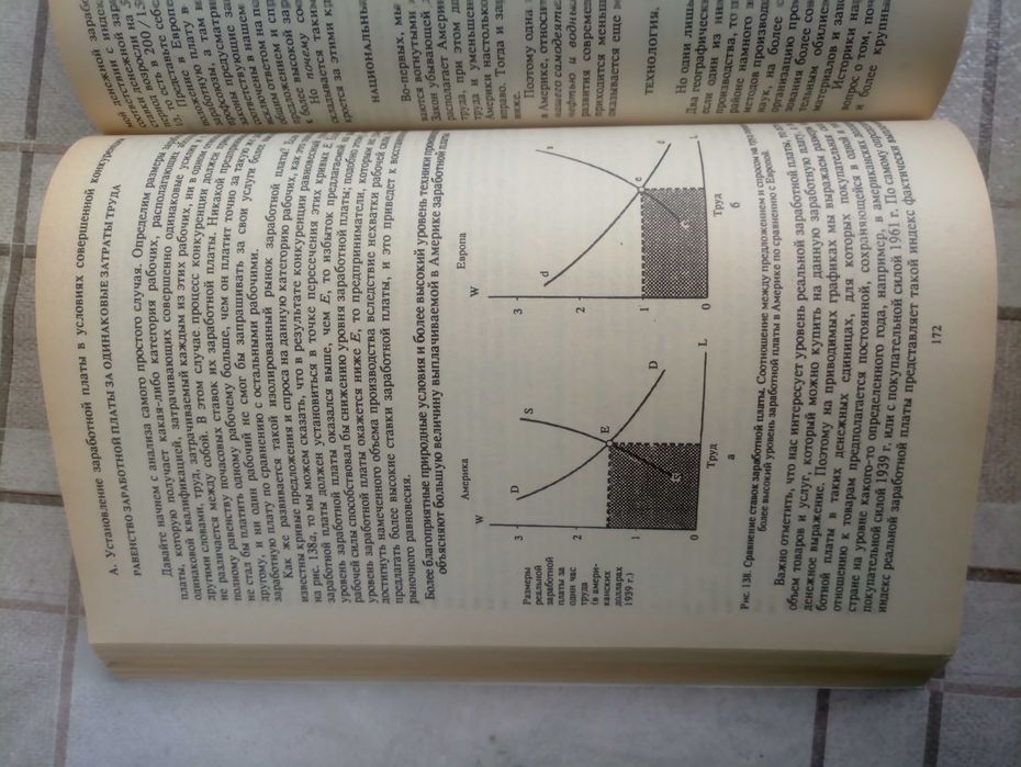 Пол Самуэльсон. Экономика В двух томах