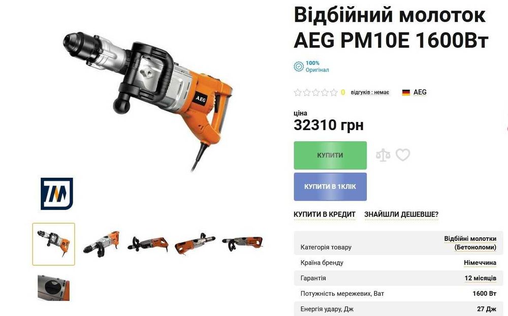 Отбойный молоток AEG PM10E 1600Вт, оригинал, Германия