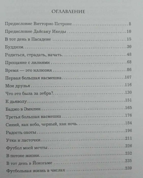 Футбол. Роберто Баджо. Маэстро итальянского футбола Баджо Р.