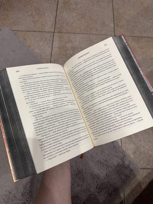 Книга Залізне полумʼя Реббека Яррос