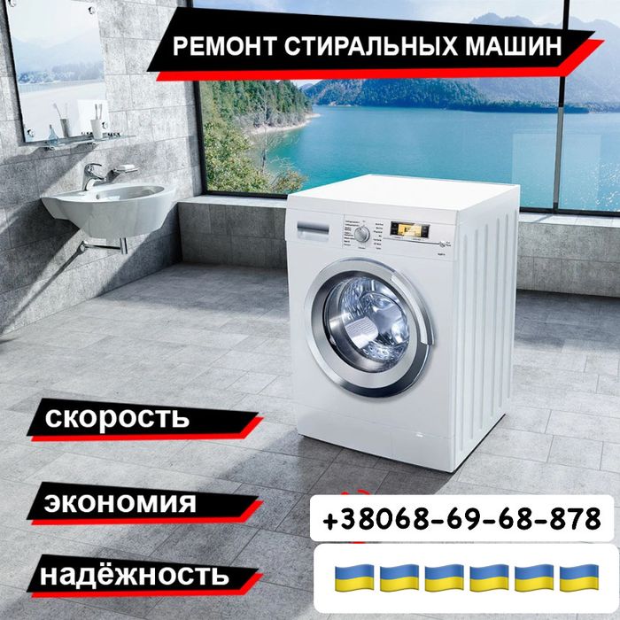 Ремонт стиральных машин Глеваха, Васильков, Киев.