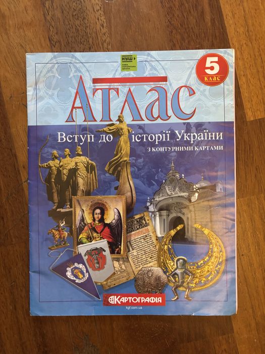 Атлас 5 клас. Вступ до історії України