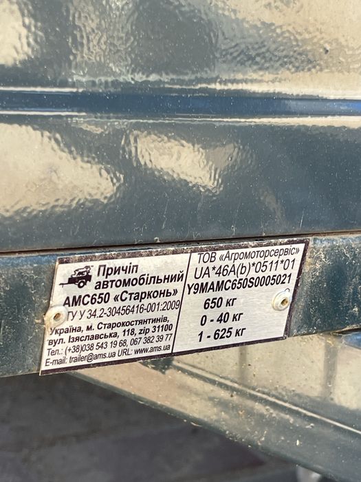 Прицеп до машини
