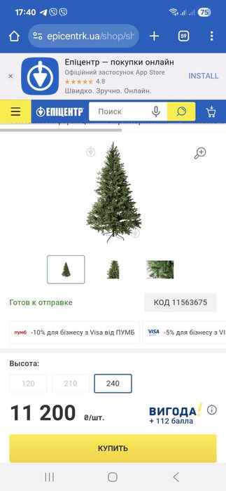 Искусственная елка 240 см