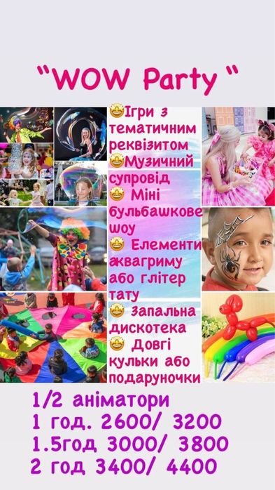 Аніматори Київ та область: улюблені герої на дитяче свято