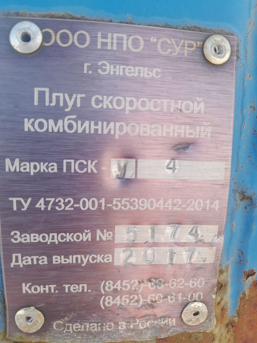 Плуг ПСК 4 2017рік
