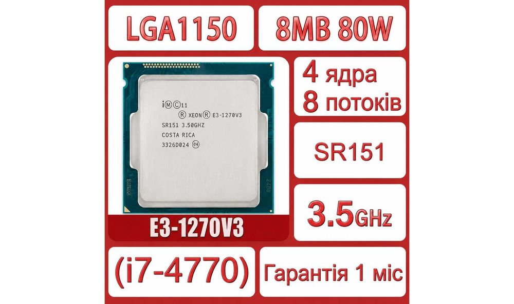 Процессор Intel Xeon E3-1270 V3 3.5-3.9 GHz 4 ядра/8 потоков lga1150 (i7-4770) SR151