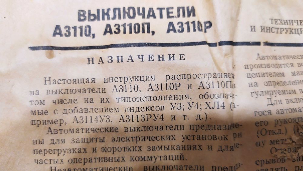 Автоматичні вимикачі А3110