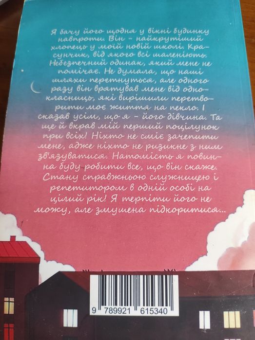 книга твоє серце буде розбите 1 частина