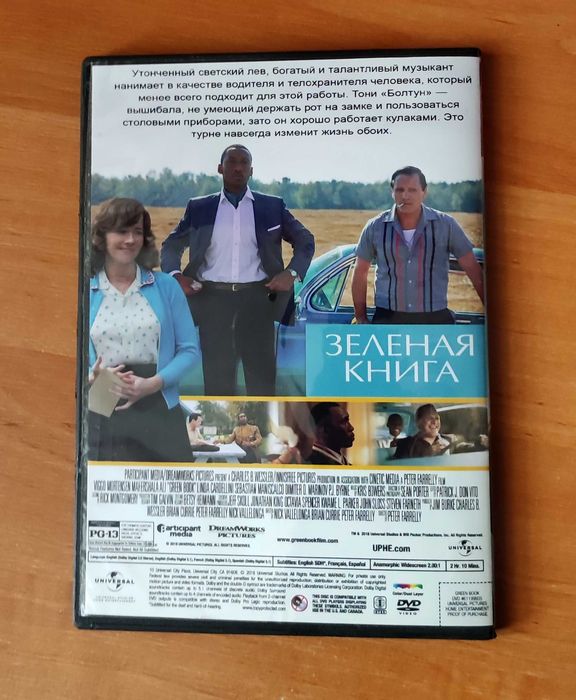 Зелена книга,фільм ДВД