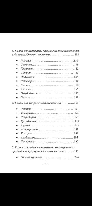 Книга камни и кристаллы, литотерапия, эзотерика