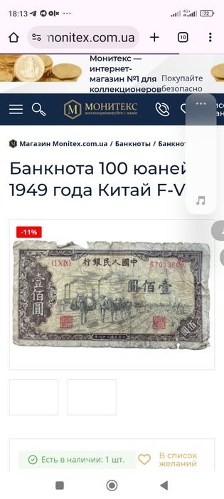 100 юаней 1949 р .Китай