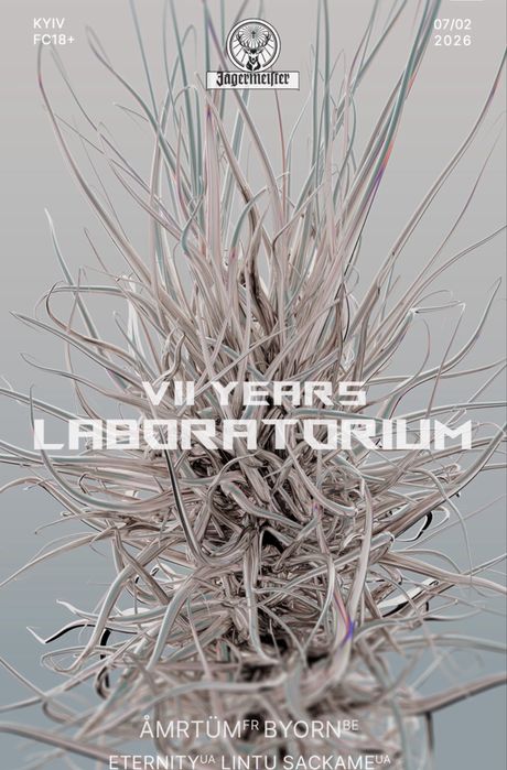 Квитки Laboratorium Київ 07.02.2026