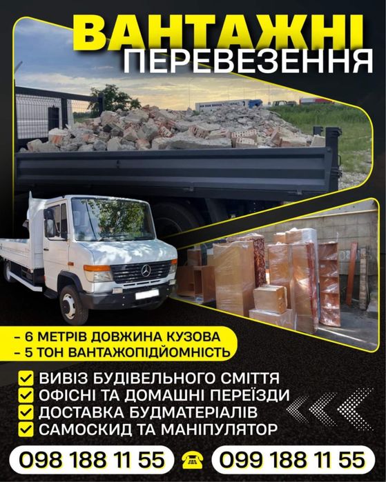 Доставка сипучих матеріалів