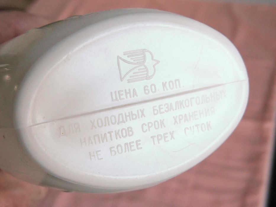 Фляга пластиковая СССР